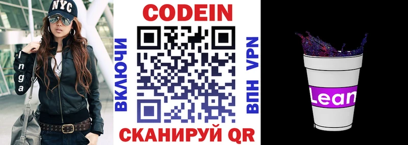 Кодеиновый сироп Lean Purple Drank  Набережные Челны 